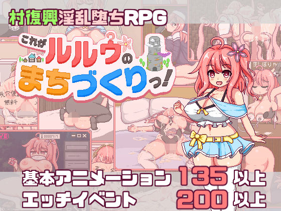 【スマホ対応】これがルルゥのまちづくりっ!